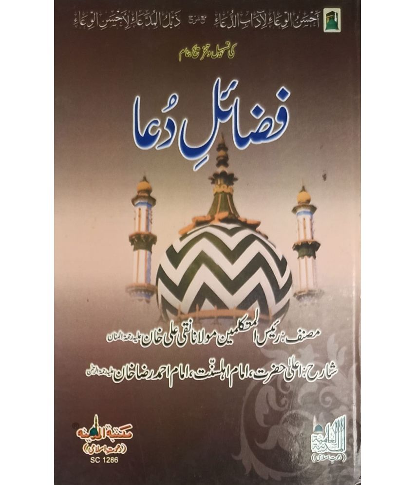     			Fazail e Dua Urdu   (8285254860)