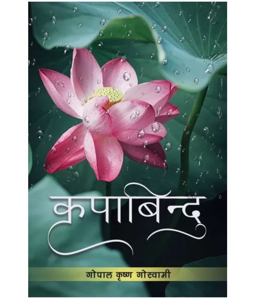     			Krpa Bindu (Hindi) Paper Back