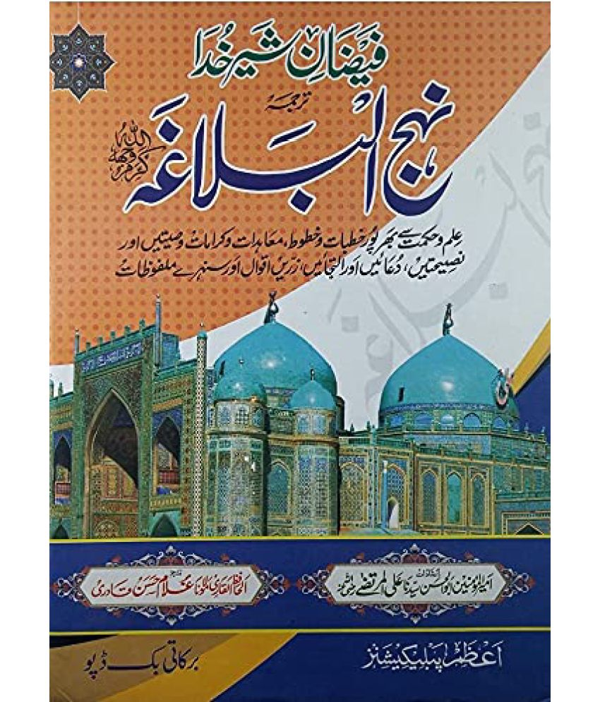     			Nahjul Balagha (Urdu) Hazrat Ali ke Khutbo Ka Majmua   (8285254860)