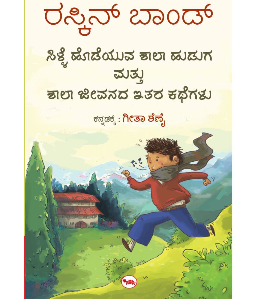     			The Whistling School Boy And Other Stories Of School Life (Kannada)