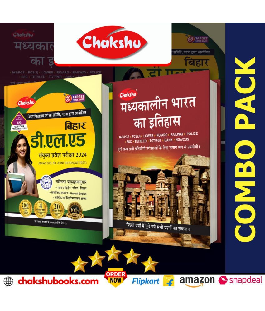     			Chakshu Combo Pack Of Bihar D.El.Ed Joint Entrance Examination Complete Practise Sets Book With Solved Papers And MadhyaKaleen Bharat Ka Itihaas For 2024 Exam (Set Of 2) Books