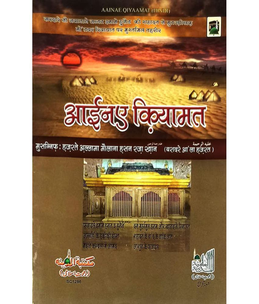     			Ainae Qiyamat Hindi History of Karbala   (8285254860)
