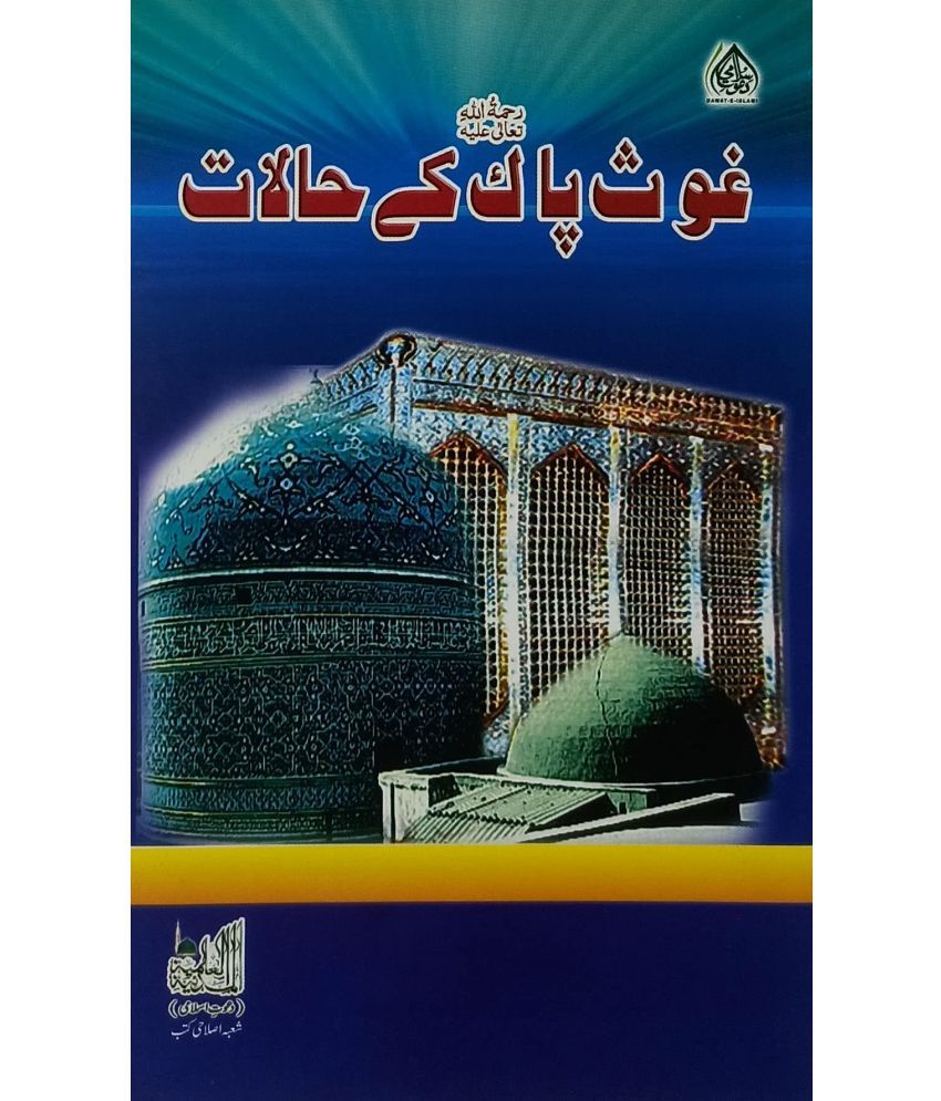     			Ghaus e Pak ke Halaat Urdu Life History   (8285254860)