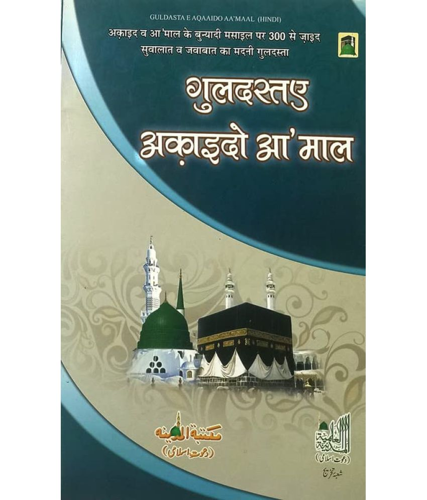     			Guldastae Aqaid o Amal Hindi Faith and believe in Islam   (8285254860)