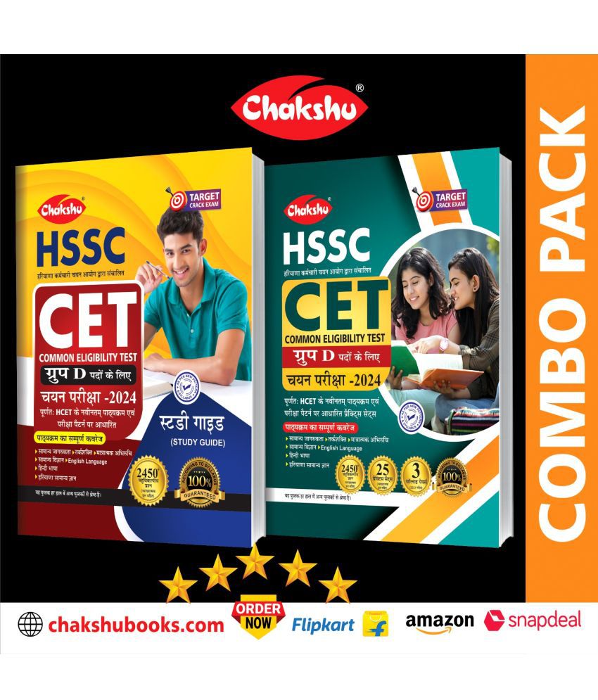     			Chakshu Combo Pack Of HSSC CET (Common Eligibility Test) Group D Bharti Pariksha Complete Practice Sets And Study Guide Book With Solved Papers (Set Of 2) Books For 2024 Exam