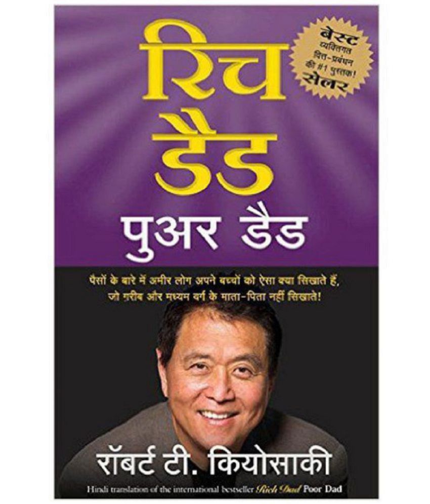     			Rich Dad Poor Dad (Hindi) ( paperback )