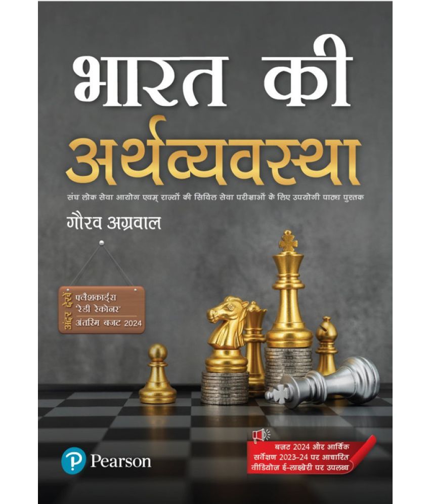     			Bharat Ki Arthavyavastha, Ist Edition for UPSC and State Civil Services Examination by Pearson