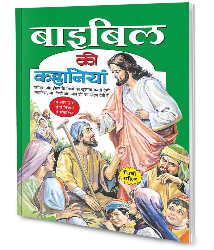     			Bible Ki Kahaniyan in Hindi