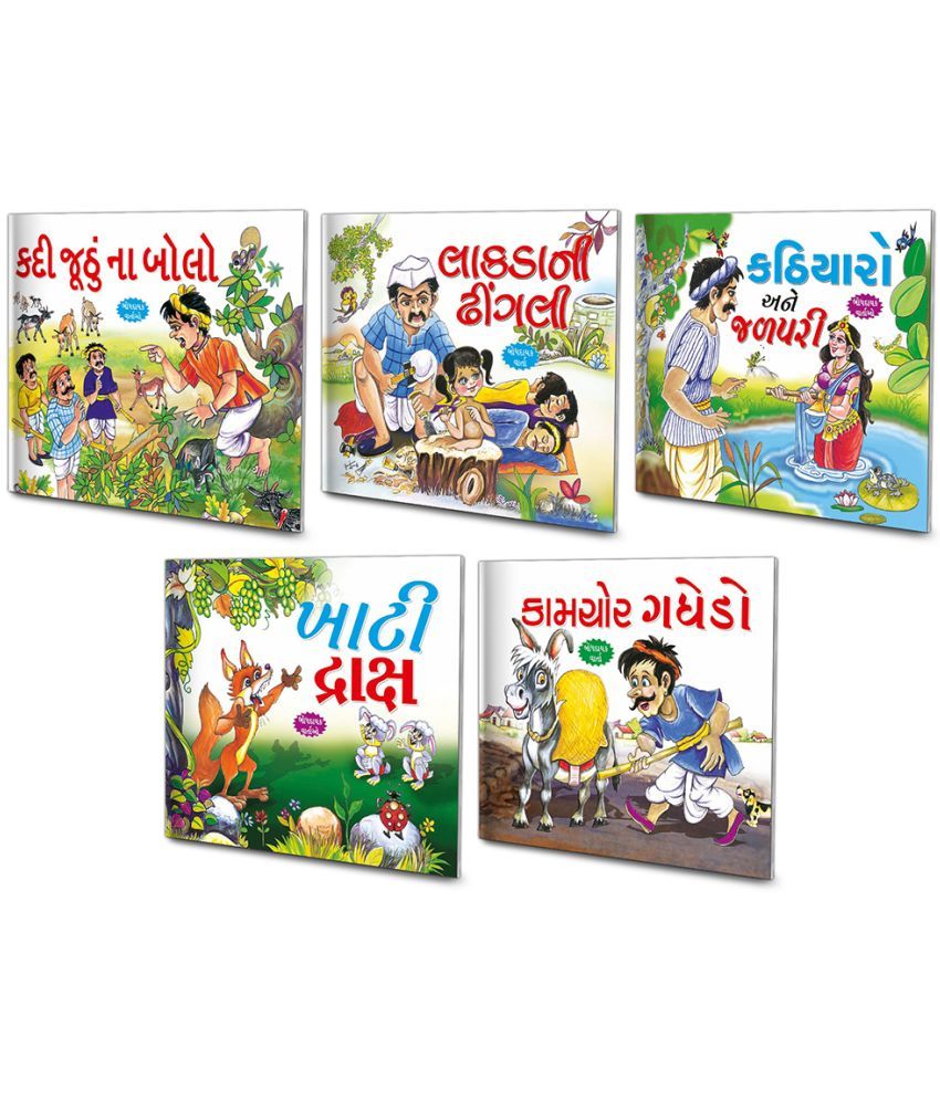     			Gujarati Moral Stories | Pack of 5 Story Books (v4)