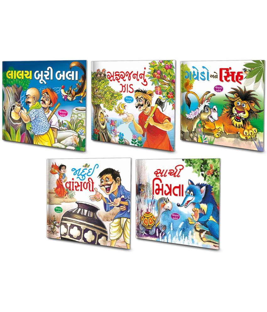     			Gujarati Moral Stories | Pack of 5 Story Books (v5)