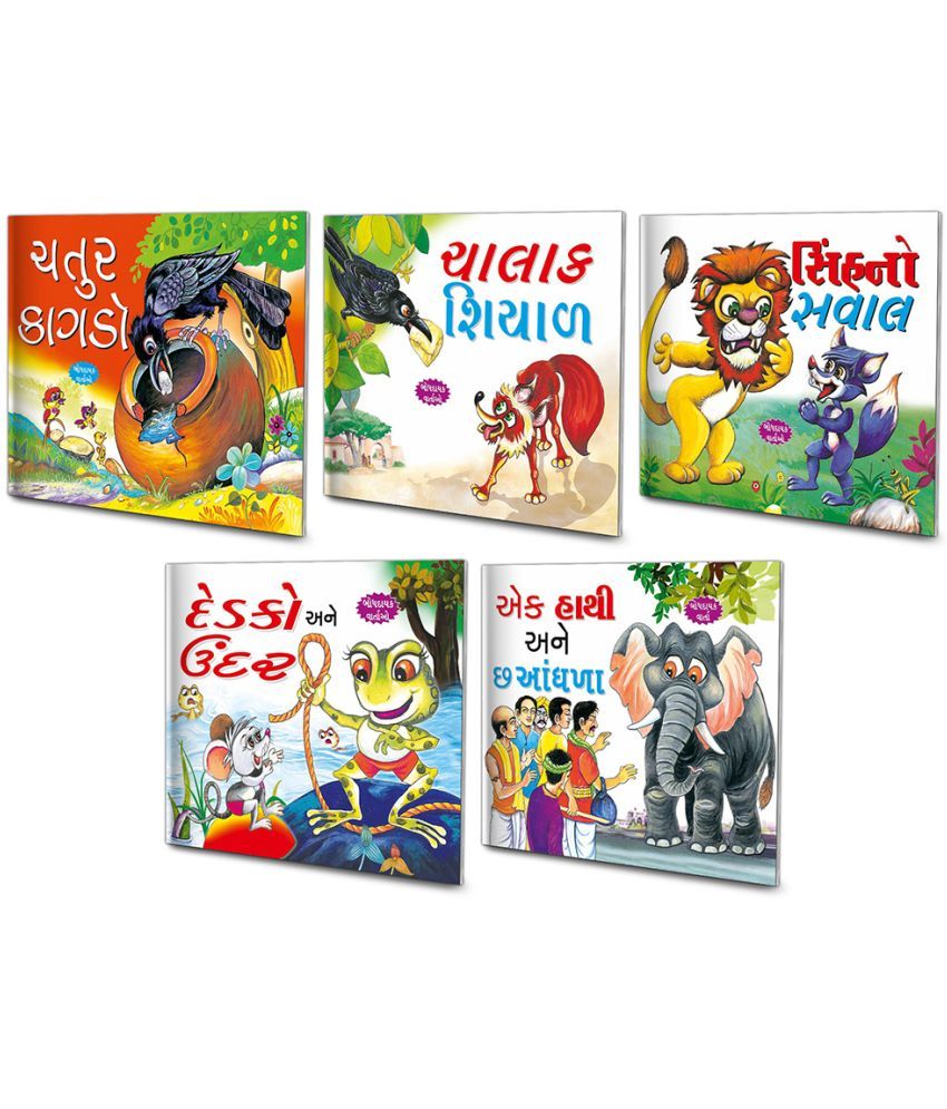     			Gujarati Moral Stories | Pack of 5 Story Books (v2)