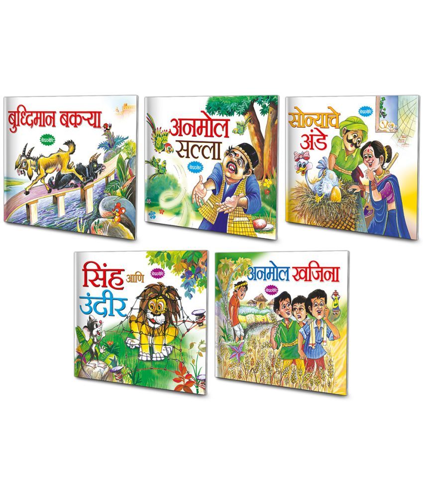     			Marathi Moral Stories | Pack of 5 Story Books (v3)