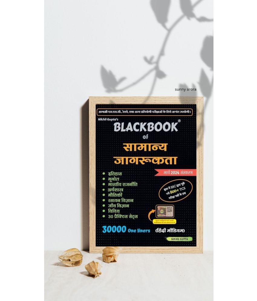     			BlackBook of Samanya Jagrukta (General Awareness) - Hindi March 2023 by Nikhil Gupta 2024