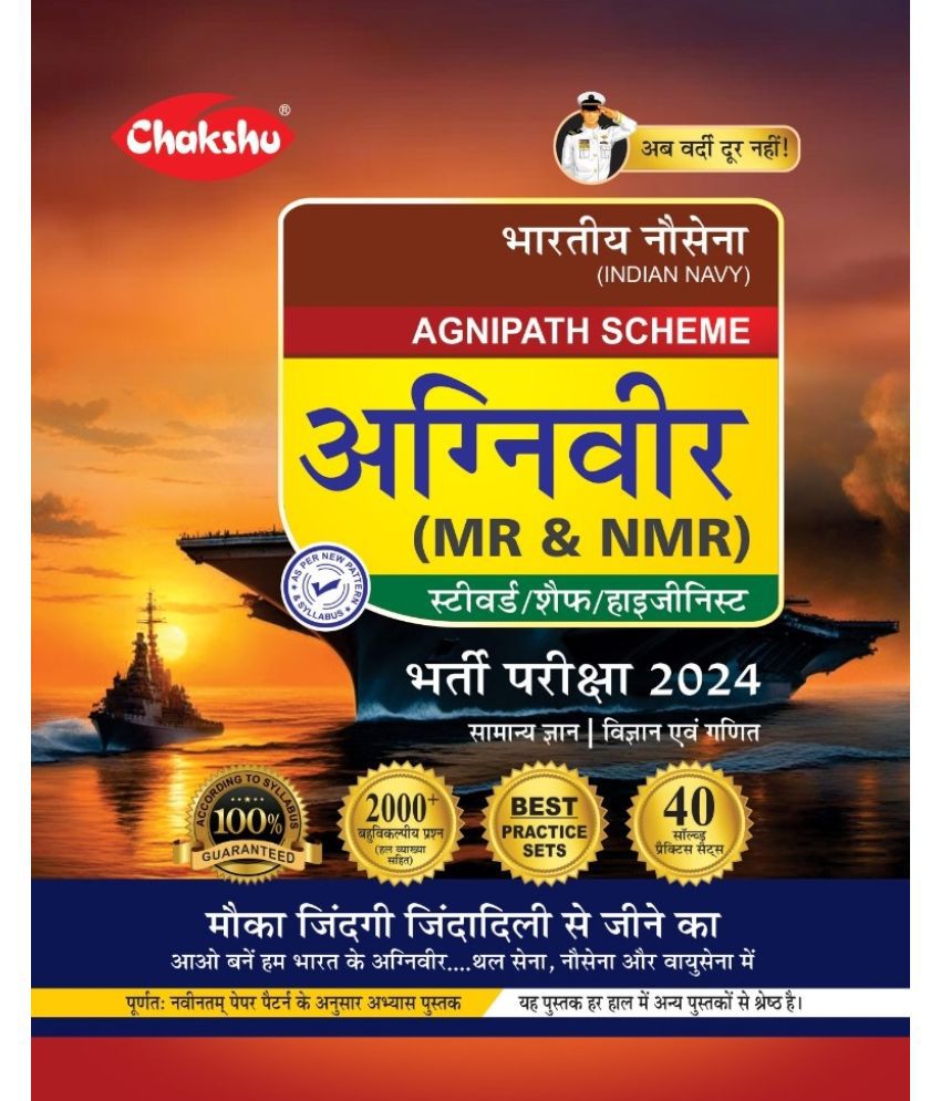     			Chakshu Indian Navy Agniveer Agnipath Scheme (MR & NMR) Complete Practice Sets Book For 2024 Exam
