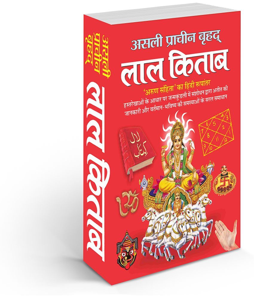     			Asli Praacheen Brhad Laal Kitaab (Big Size) (Hindi Edition) Bhartiya Phalit Jyotish