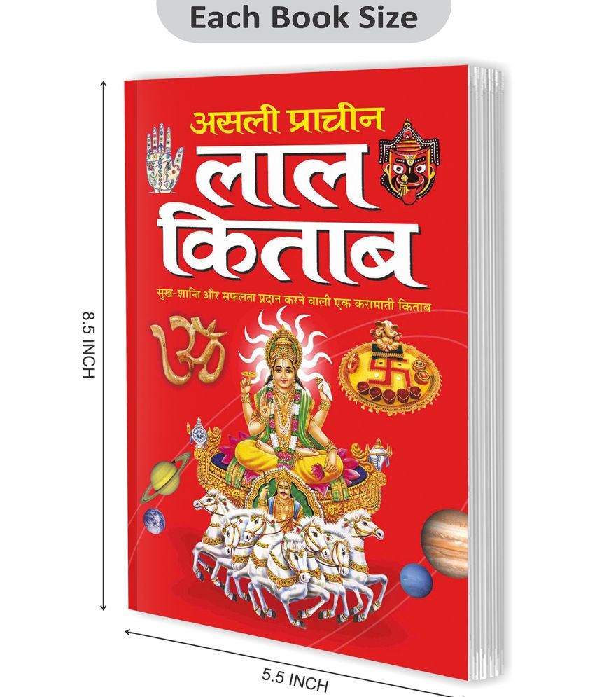     			Asli Praacheen Laal Kitaab (Hindi Edition) Bhartiya Phalit Jyotish