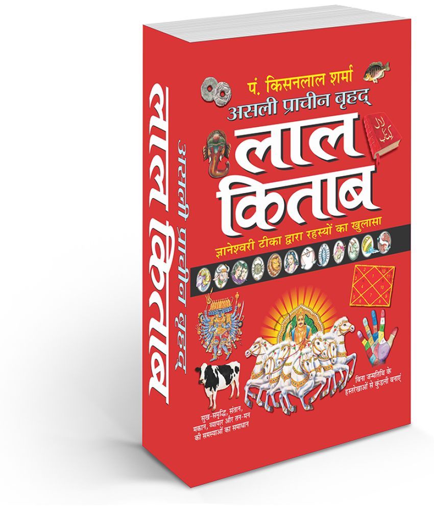     			Asli Pracheen Brhad Lal Kitab  (Hindi Edition) Bhartiya Phalit Jyotish