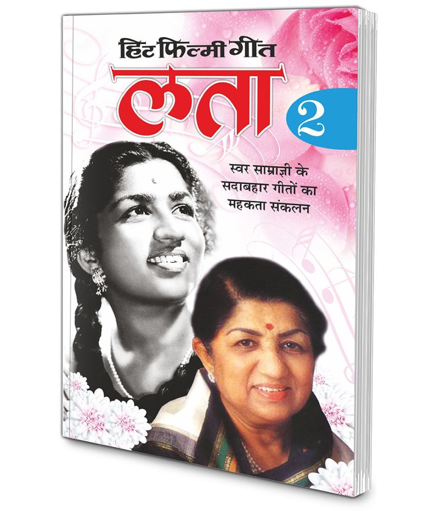     			Hit Filmy Geet—Lata 2 (Hindi Edition) | Geetamala : Superhit Filmy Geet
