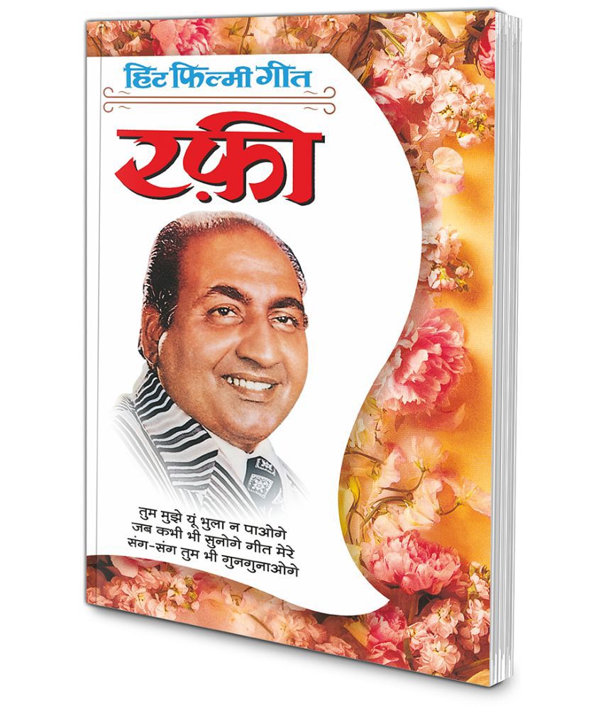     			Hit Filmy Geet—Rafi (Photo Picture Ke Saath) (Hindi Edition) | Geetamala : Superhit Filmy Geet