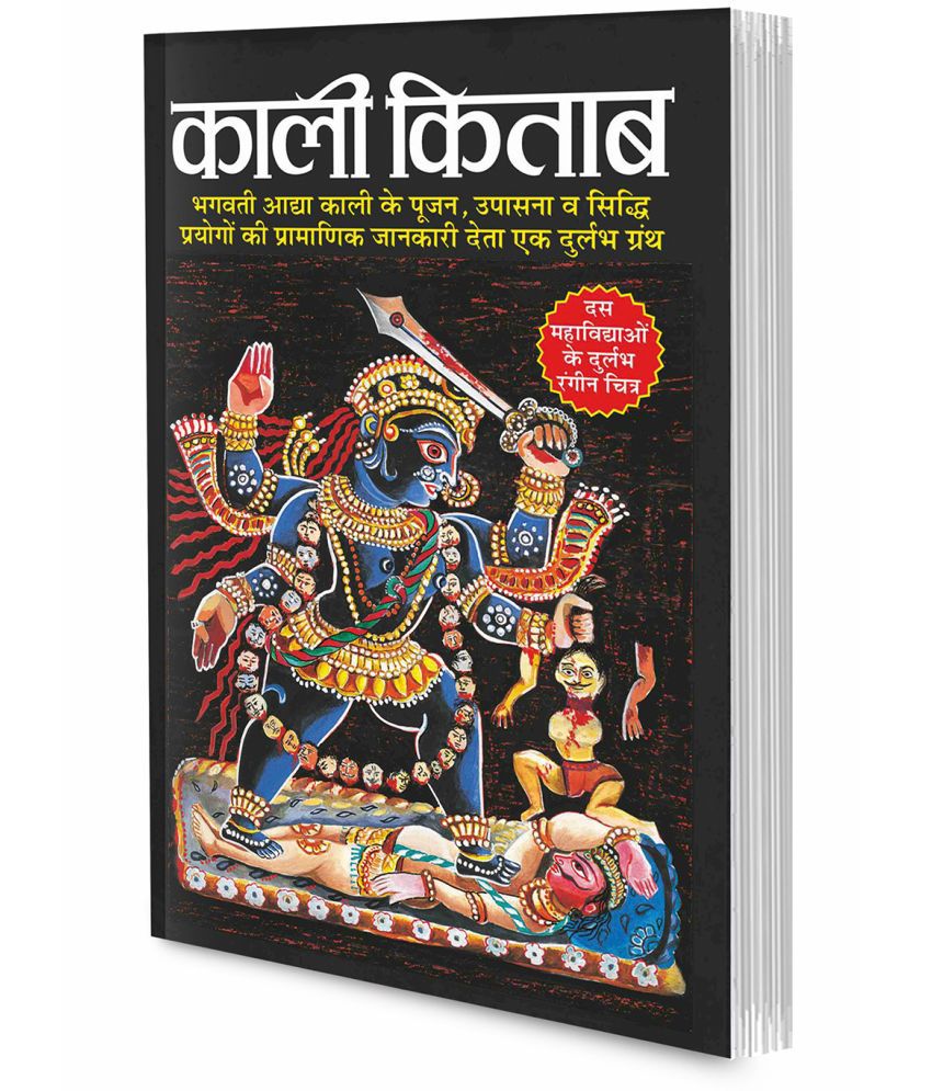     			Kali Kitab (16 Page Rangeen) (Hindi Edition) Bhartiya Phalit Jyotish