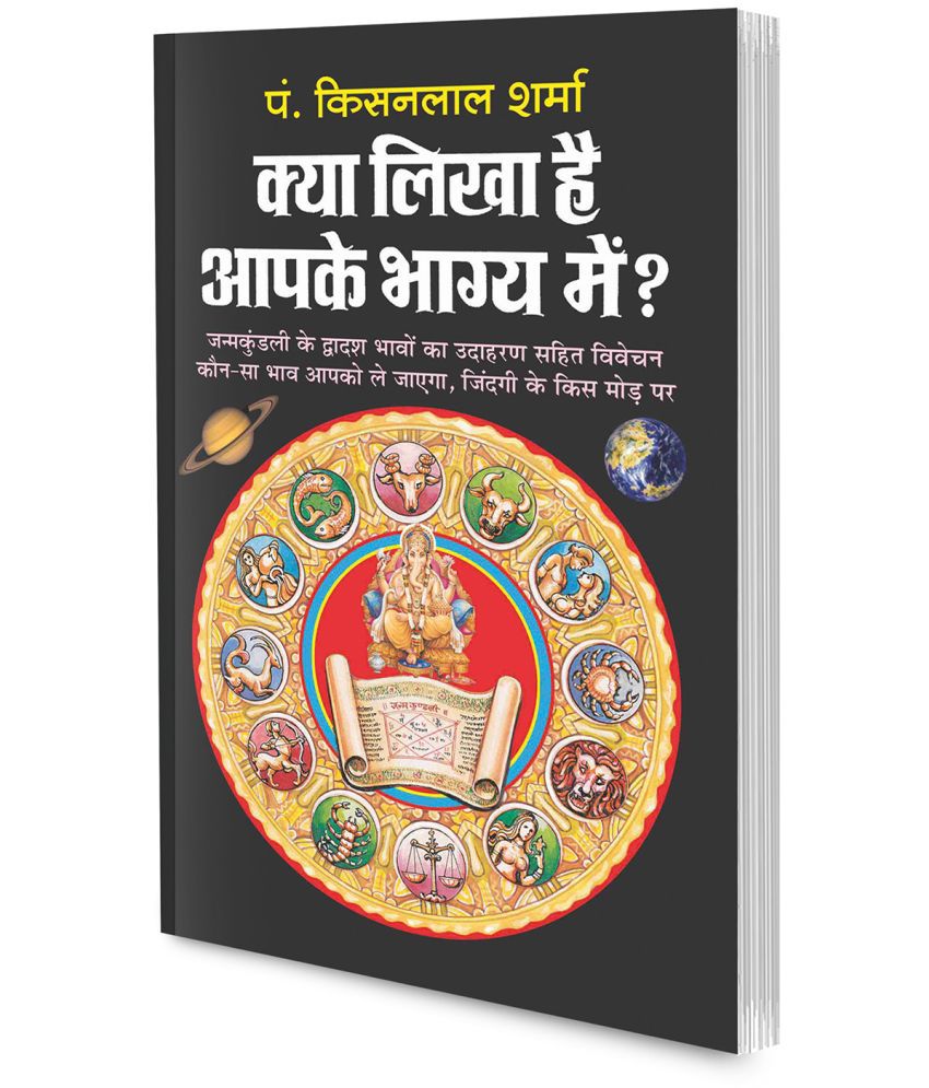    			Kya Likha Hai Aapake Bhagya Mein (Hindi Edition) | Bhartiya Phalit Jyotish