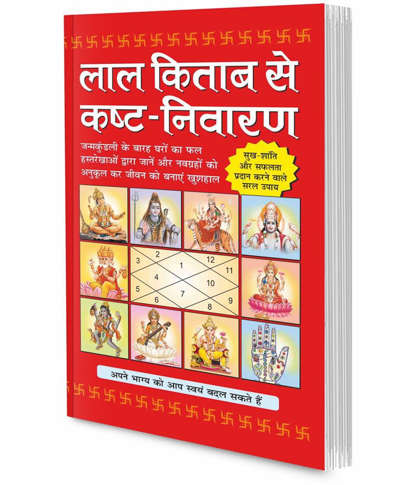     			Laal Kitaab Se Kasht-Nivaaran (Hindi Edition) Bhartiya Phalit Jyotish