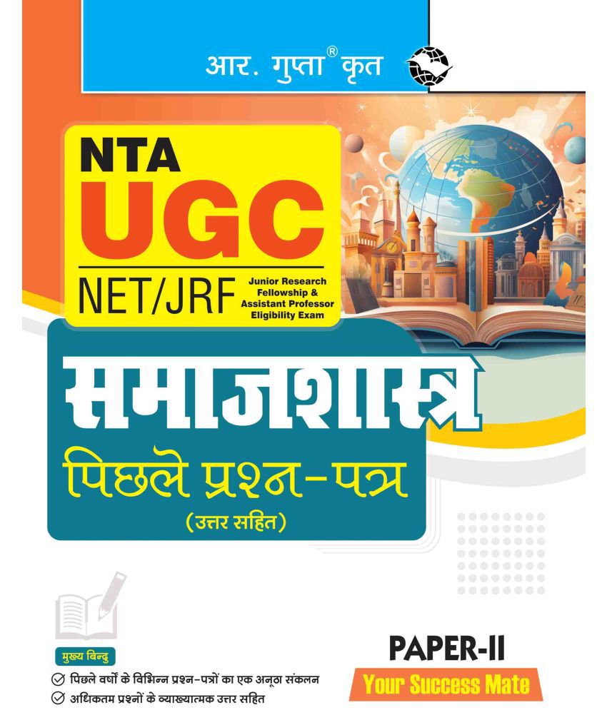     			NTA-UGC-NET/JRF : SOCIOLOGY (PAPER-II) Previous Years' Papers (With Answers)