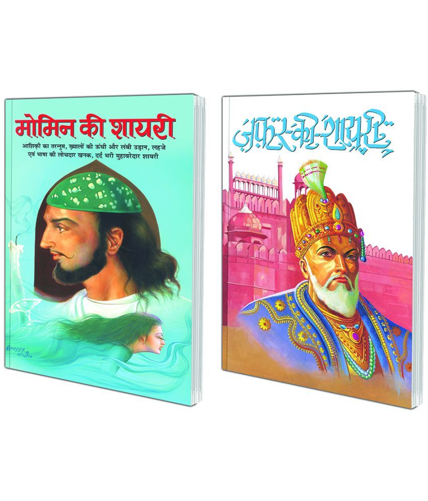     			Pack of 2 Books Aatish Ki Shayari (Hindi Edition) | Behtreen Sher-o-Shayari and Momin Ki Shayari (Hindi Edition) | Behtreen Sher-o-Shayari