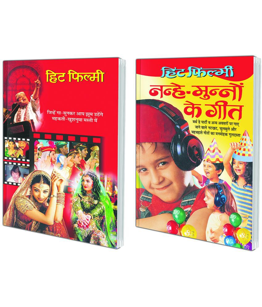     			Pack of 2 Books Hit Filmy Qawwaliyan (Hindi Edition) | Geetamala : Superhit Filmy Geet and Hit Filmy Nanhen-Munnon Ke Geet (Hindi Edition) | Geetamala : Superhit Filmy Geet