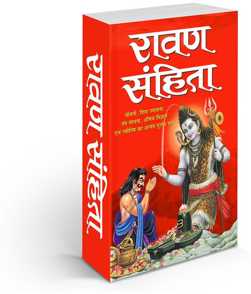     			Ravan Sahita (Hindi Edition) Bhartiya Phalit Jyotish