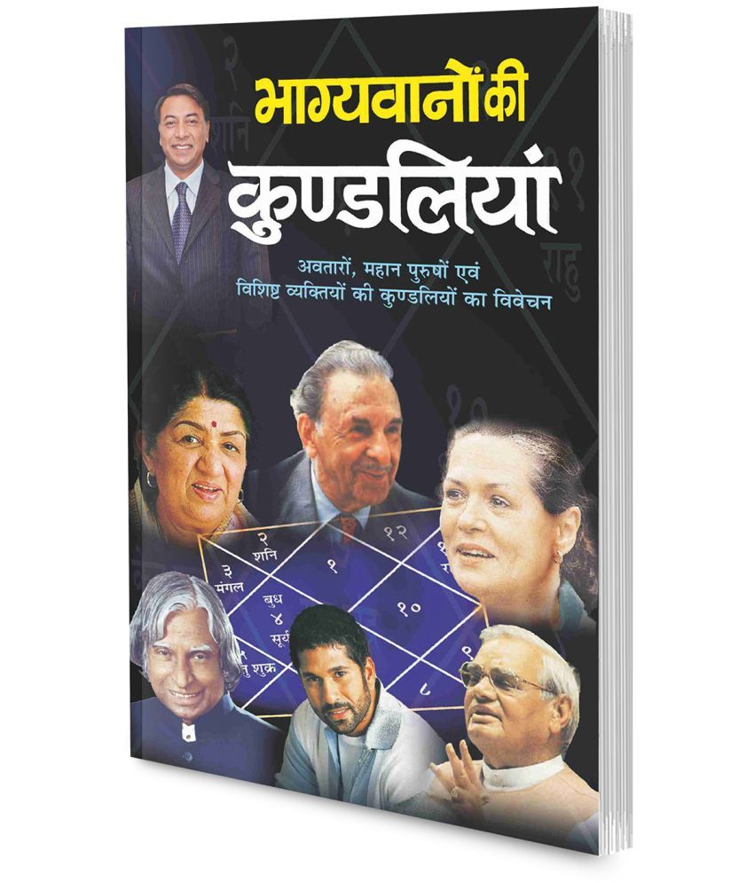     			Bhagyavanon Ki Kundaliyan (Hindi Edition) | Bhartiya Phalit Jyotish