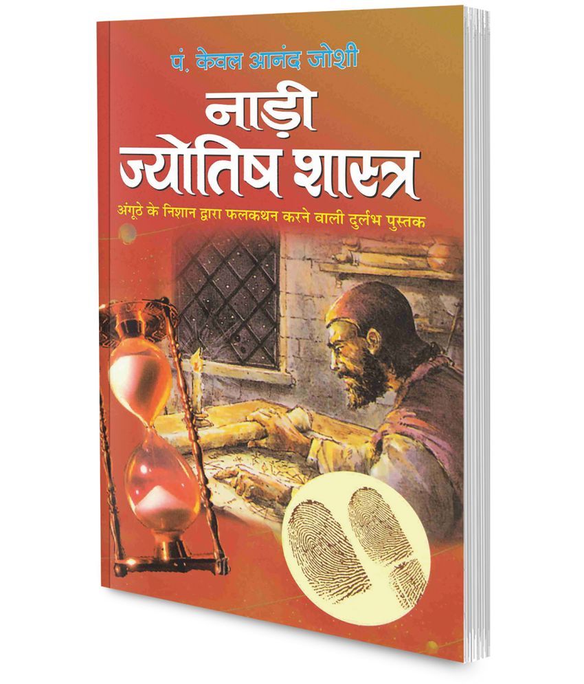     			Naadee Jyotish Shastra (Hindi Edition) | Bhartiya Phalit Jyotish