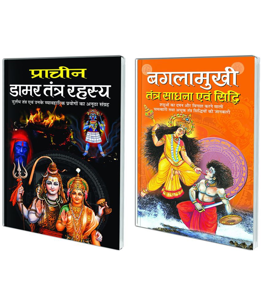     			Pack of 2 Books Praacheen Daamar Tantra Rahasya (Hindi Edition) | Tantra, Mantra, Yantra Aur Parivigyaan and Baghlamukhi Tantra Sadhana Evam Siddhi (Hindi Edition) | Tantra, Mantra, Yantra Aur Parivigyaan