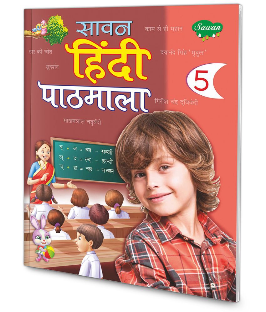     			Hindi Pathmala-5 | 1 School Book By Sawan (Paperback, Hindi, Manoj Publications Editorial Board)