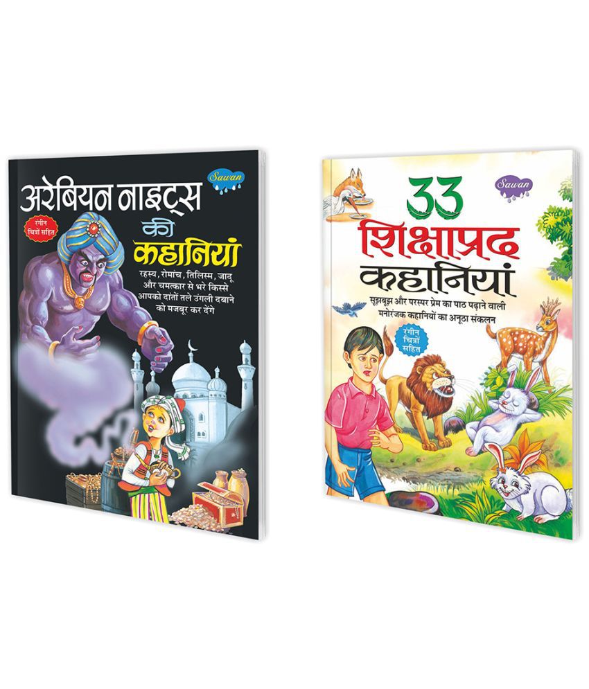     			Set of 2 Books, Arabian Night Ki Kahaniyan in Hindi and 33 Shikshaprad Kahaniyan in Hindi