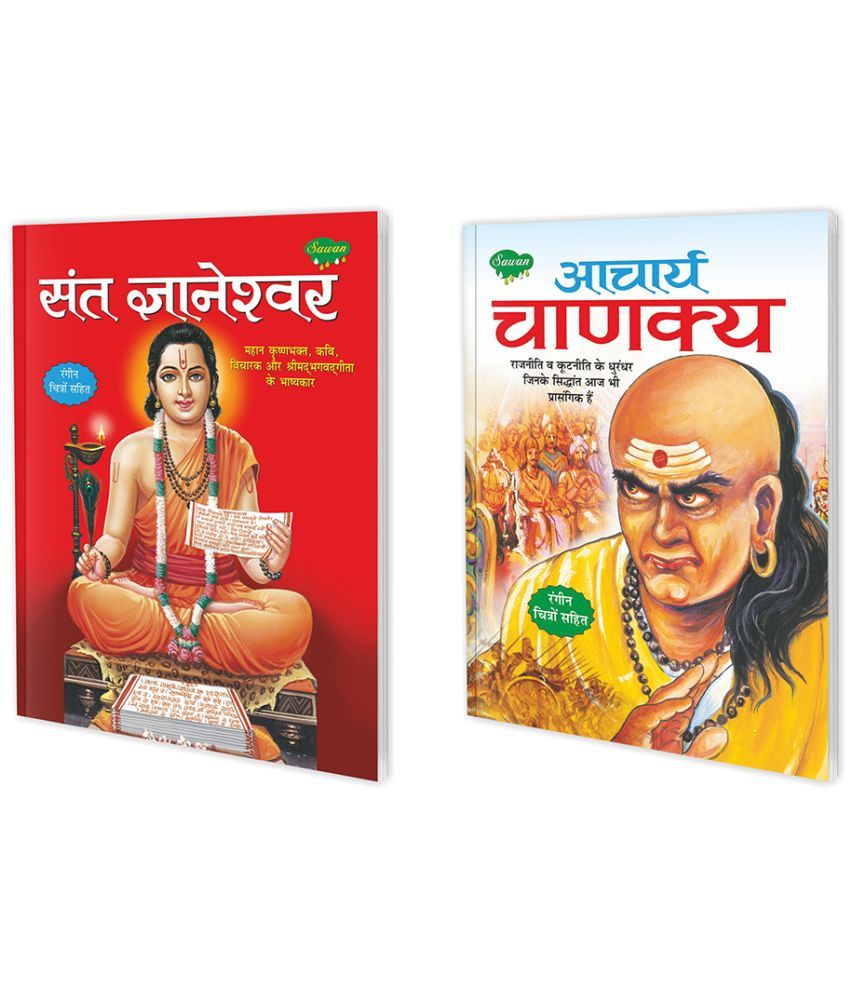     			Set of 2 Books, Sant Gyaneshwar in Hindi and Aacharya Chanakya in Hindi