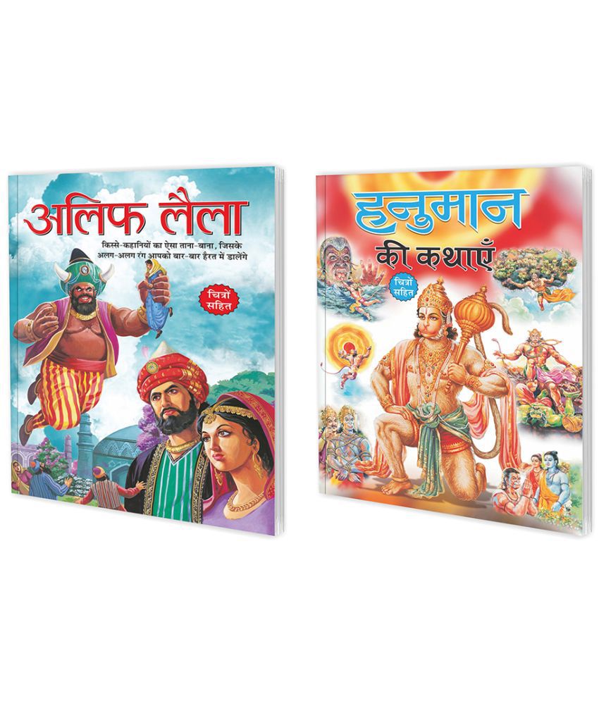     			Set of 2 Books, Alif Laila in Hindi and Hanuman Ki Kathayain in Hindi