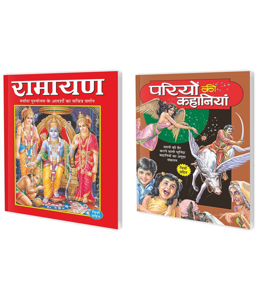     			Set of 2 Books, Ramayan in Hindi and Pariyon Ki Kahaniyan in Hindi
