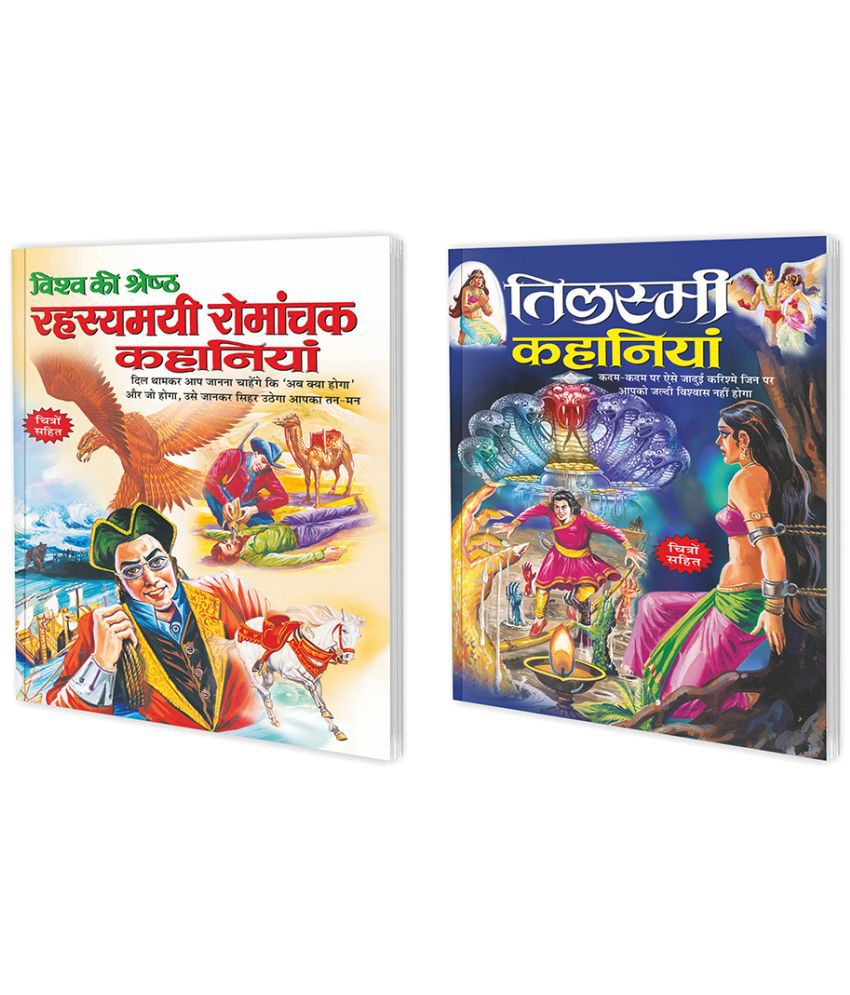     			Set of 2 Books, Visha Ki Shretha Rahesyamai Romanchak Kahaniyan in Hindi and Tilismi Kahaniyan in Hindi