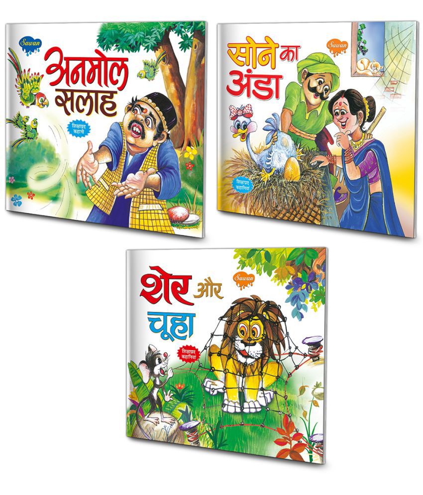     			Set of 3 Books, Anmol Salah in Hindi, Soney Ka Anda in Hindi and Sher Aur Chuha in Hindi