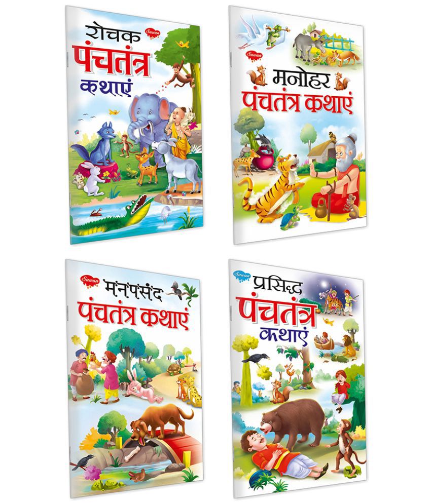     			Set of 4 Books, Rochak Panchatantra Kathayein in Hindi, Manohar Panchatantra Kathayein in Hindi, Prasidh Panchatantra Kathayein in Hindi and Manpasandh Panchatantra Kathayein in Hindi