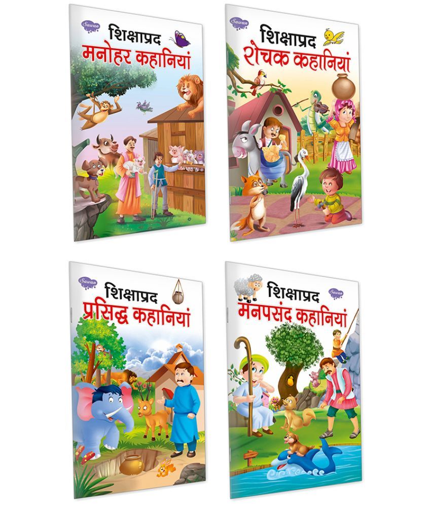     			Set of 4 Books, Shikshaprad Prasidh Kahaniyan in Hindi, Shikshaprad Manohar Kahaniyan in Hindi, Shikshaprad Manpasandh Kahaniyan in Hindi and Shikshaprad Rochak Kahaniyan in Hindi