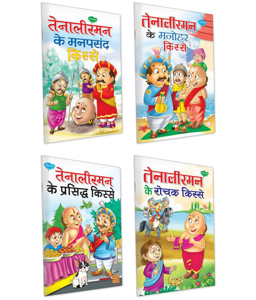     			Set of 4 Books,  Tenaliram Ke Prasidh Kisse in Hindi,  Tenaliram Ke Manpasandh Kisse in Hindi,  Tenaliram Ke Rochak Kisse in Hindi and Tenaliraman Ke Manohar Kisse in Hindi