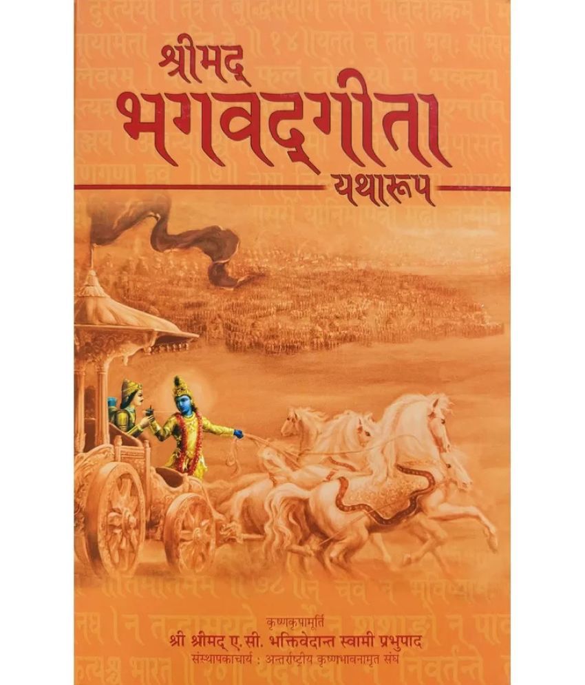     			Srimad Bhagavad Gita As It Is (Deluxe) Hindi