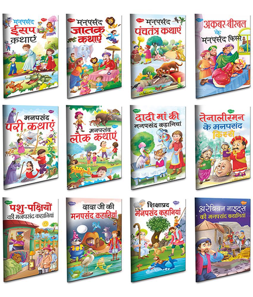     			Children story books all in one combo | set of 12 story books for kids -Hindi moral story collection