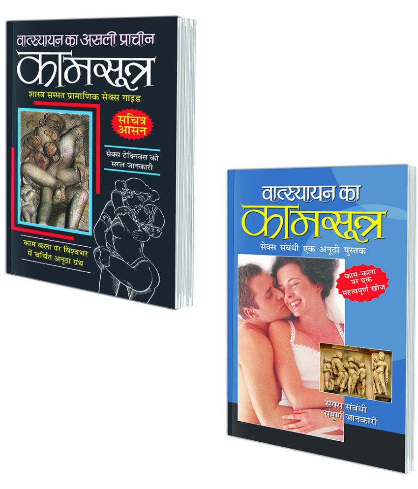     			Set of 2 books on Sex Education books in Hindi | सेक्स एजुकेशन | वात्स्यायन का असली प्राचीन कामसूत्र | Vatsyapan ka Asli Prachin Kaamsutra in Hindi and वात्स्यायन का कामसूत्र | Vatsyapan Ka Kaamsutra in Hindi