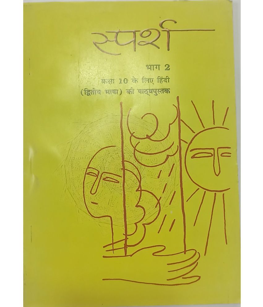     			NCERT SPARSH(PART-2) HINDI TEXT BOOK FOR CLASS-X