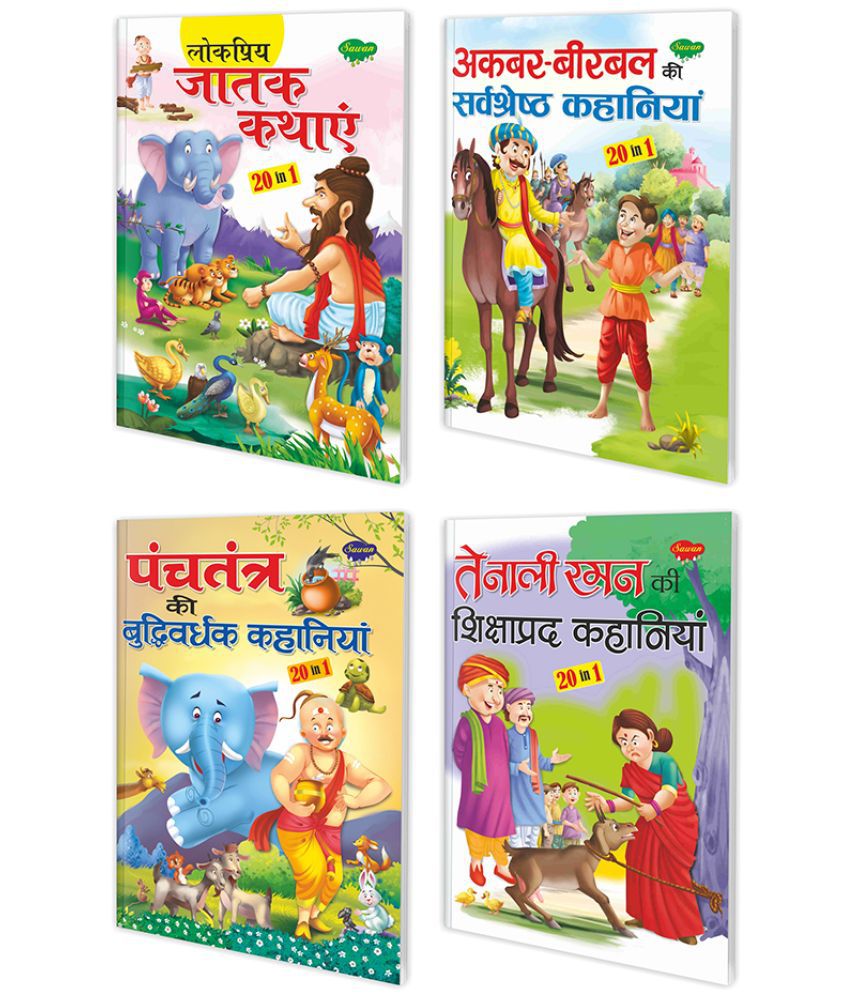     			20 in 1 All in one story book pack of 4 story books (V1)|children story books in Hindi | All time Favorite, Popular, All time Favorite and Witty stories