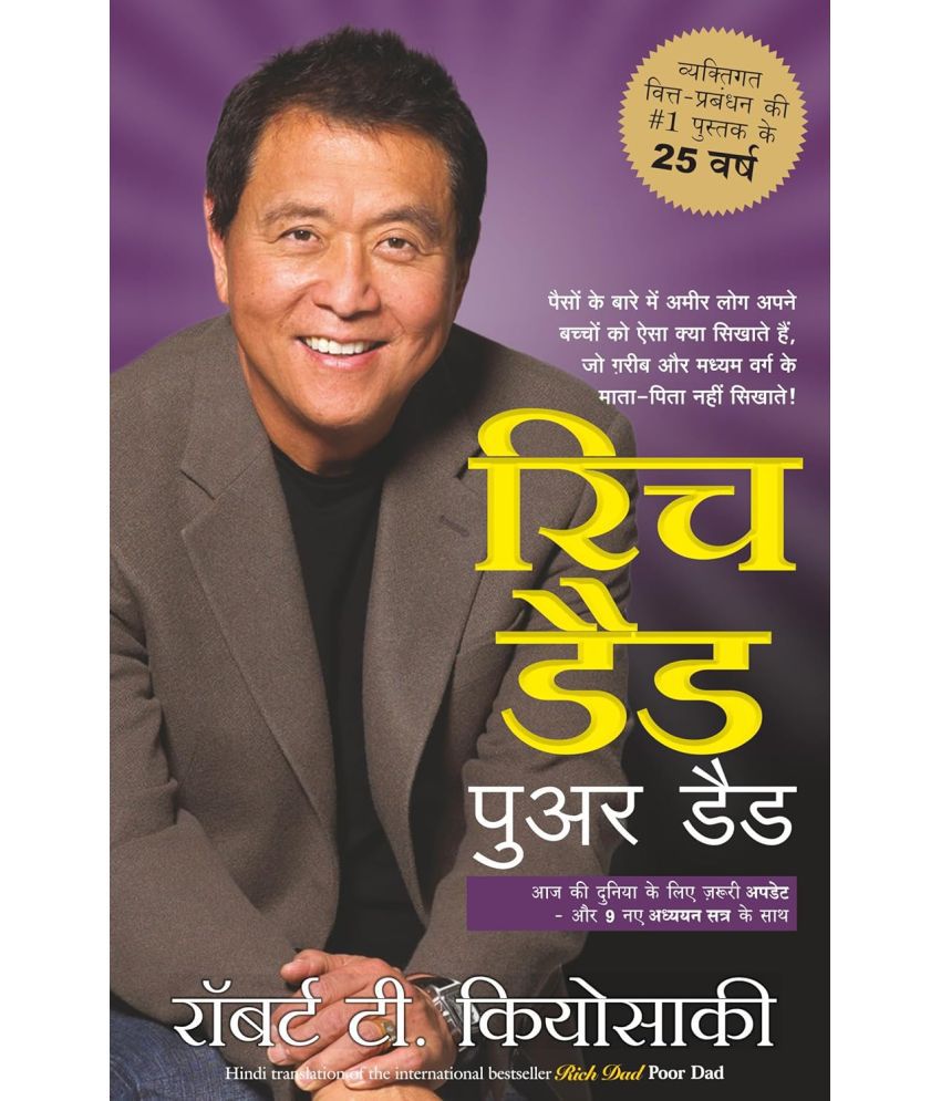     			Rich Dad Poor Dad - 20Th Anniversary Edition - Hindi Paperback – 1 January 2013