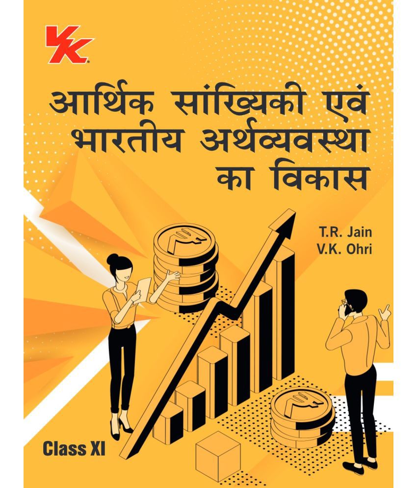     			Statistics for Economics and Indian Economics Development (Hindi) for Class 11 BSEB by T.R Jain & V.K Ohri 2024-25 Exam